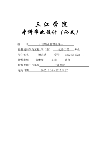 小区物业管理系统-软件工程毕业论文