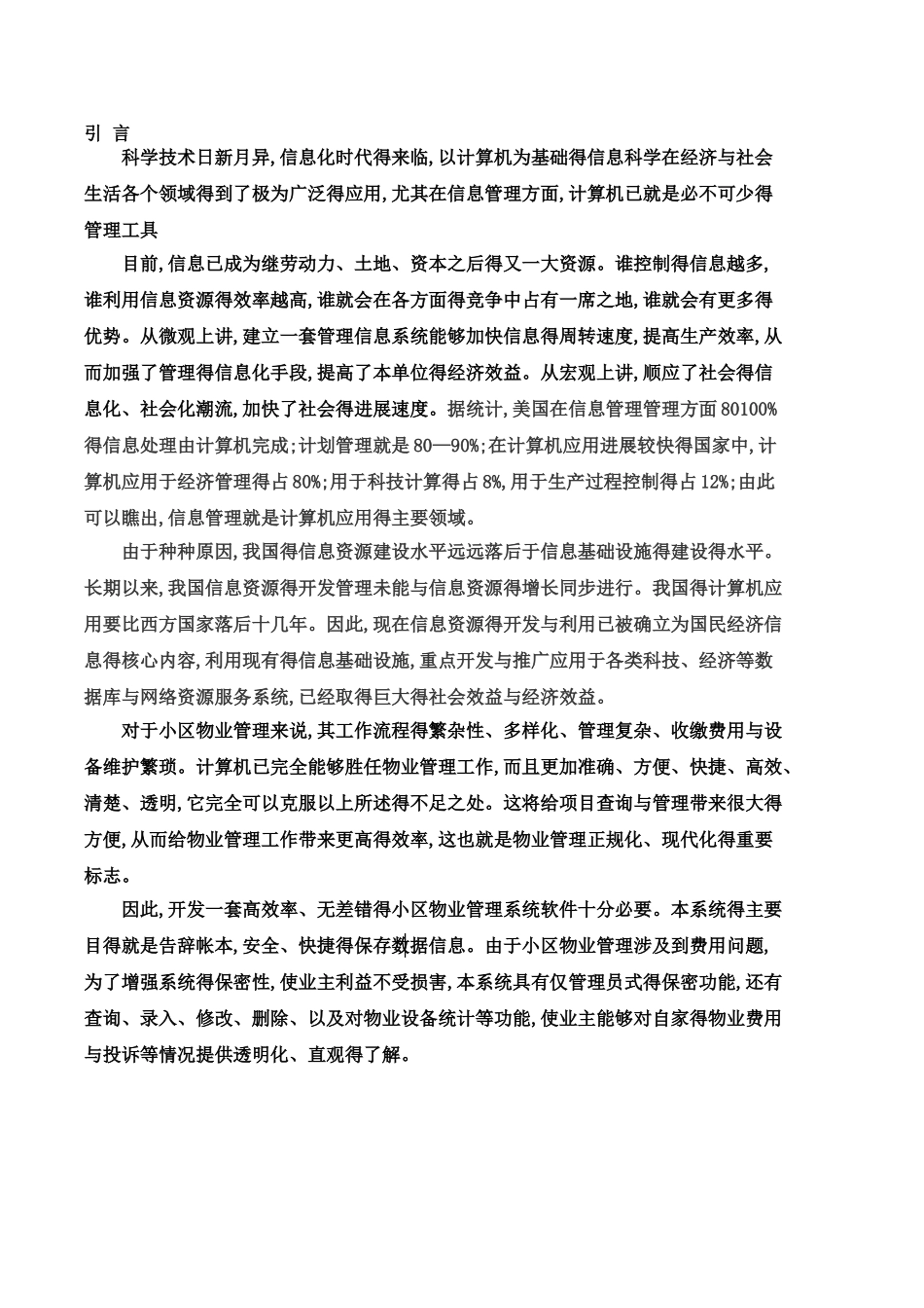 小区物业管理系统实验报告_第2页