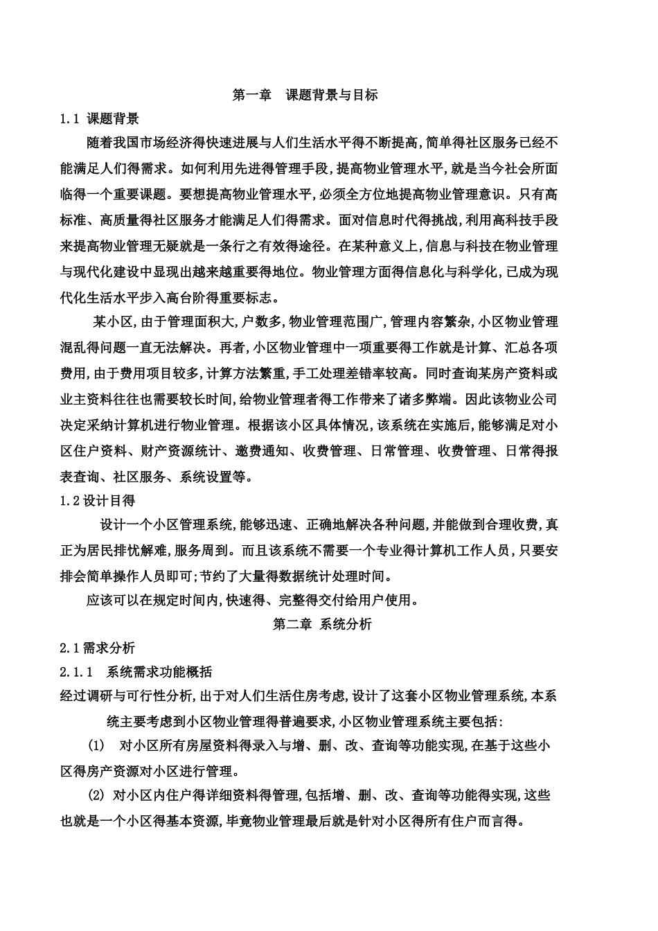 小区物业管理系统实验报告_第3页