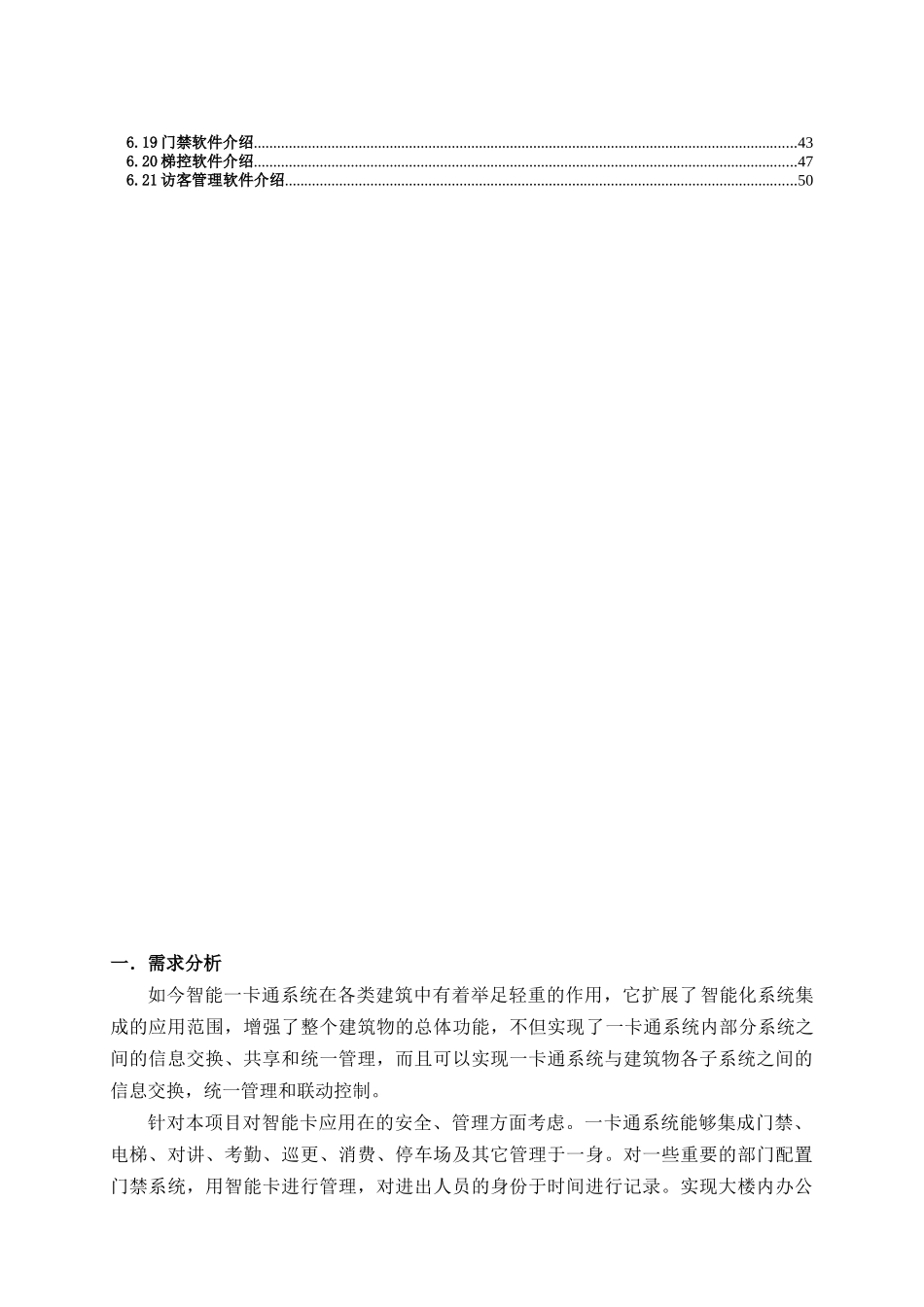 小区物业管理智能一卡通系统技术解决方案全案毕设论文_第2页