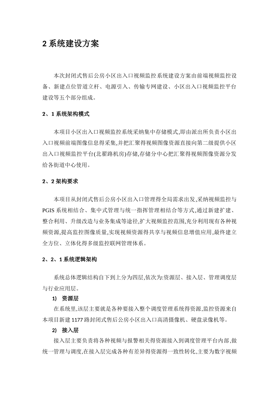 小区监控项目汇总报告_第2页