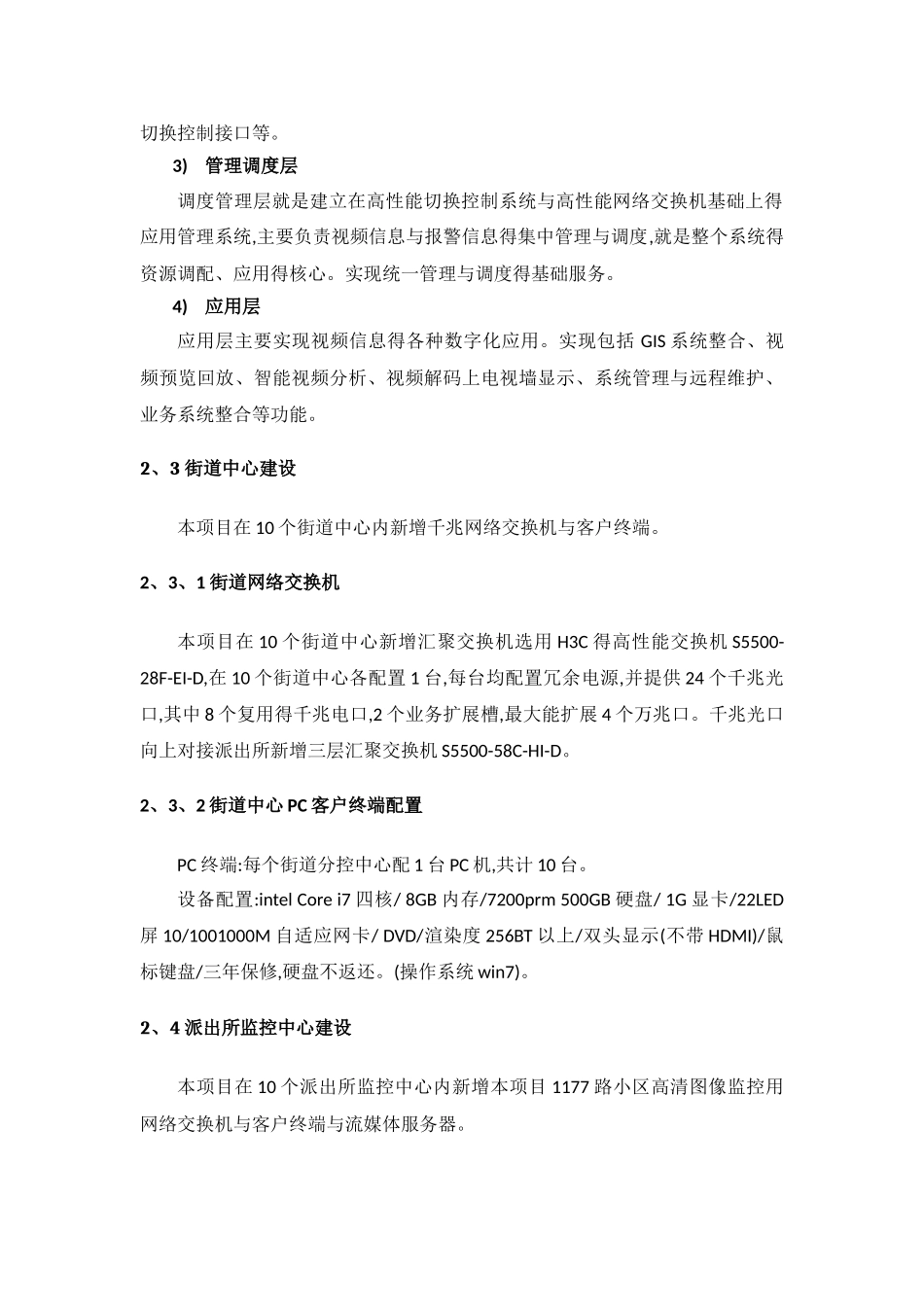 小区监控项目汇总报告_第3页