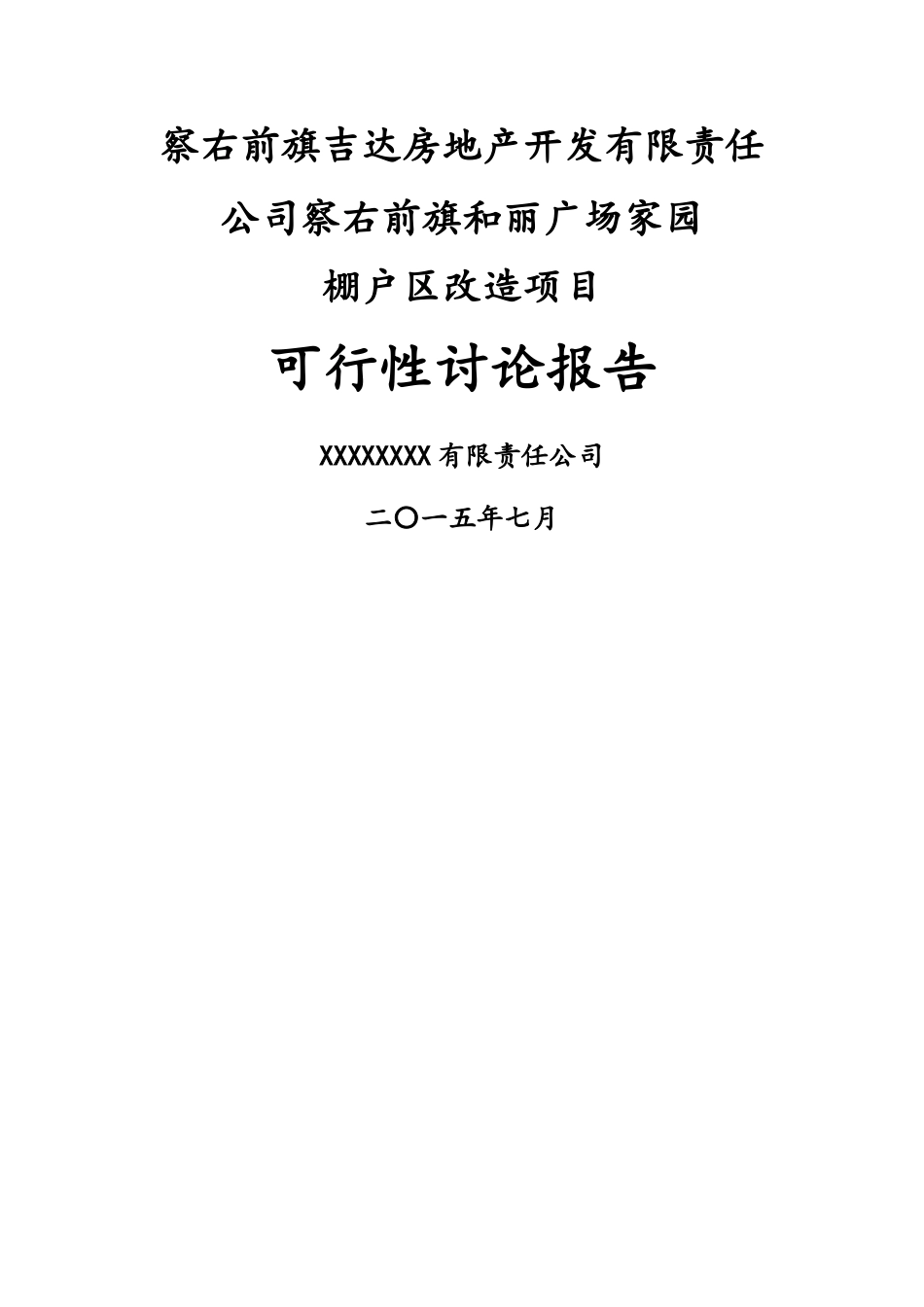 小区管网改造项目可研报告_第1页