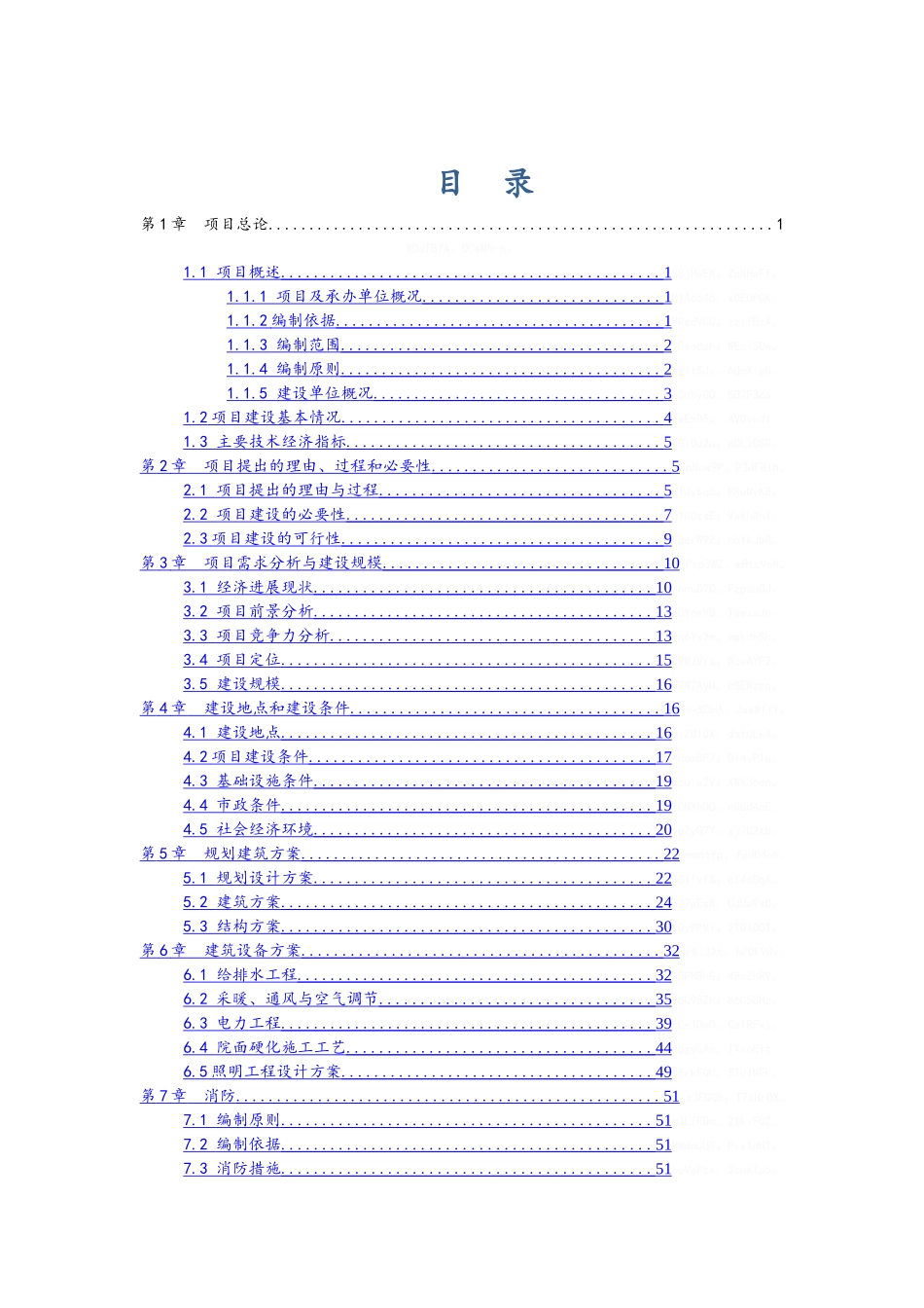小区管网改造项目可研报告_第2页
