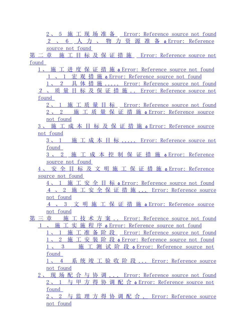 小区网络监控系统施工组织设计_第2页