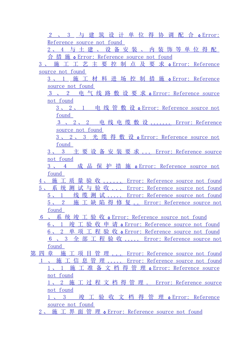 小区网络监控系统施工组织设计_第3页