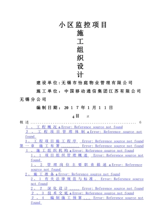 小区网络监控系统施工组织设计