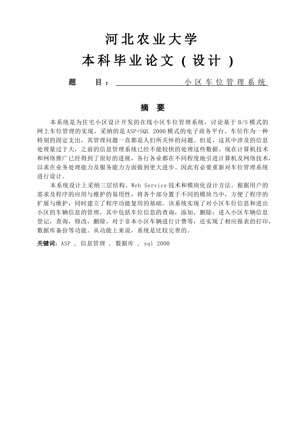 小区车位管理系统_第1页