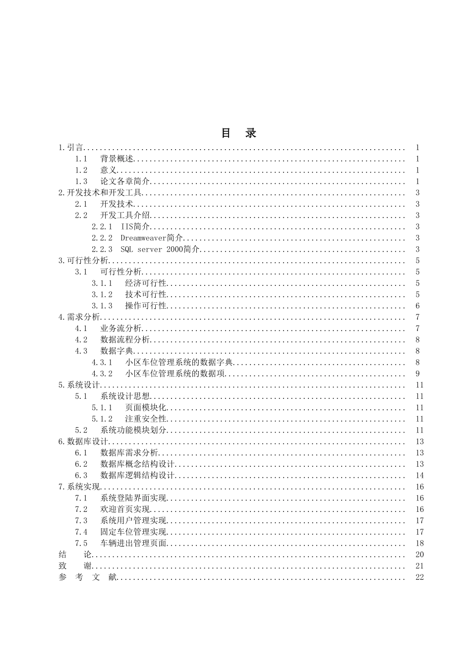 小区车位管理系统_第3页