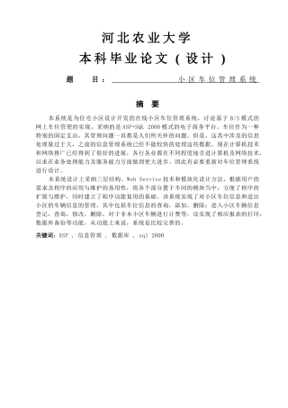 小区车位管理系统