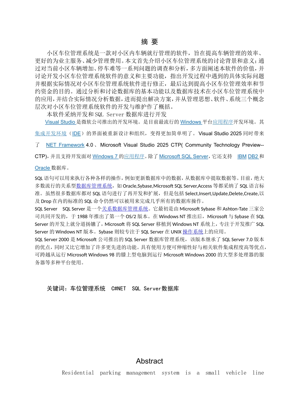 小区车位管理系统缴费信息设计与开发大学本科毕业论文_第1页