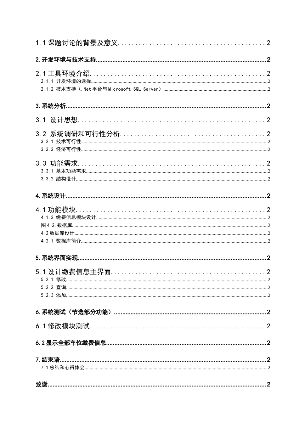 小区车位管理系统缴费信息设计与开发大学本科毕业论文_第3页