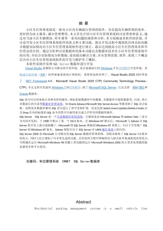 小区车位管理系统缴费信息设计与开发大学本科毕业论文