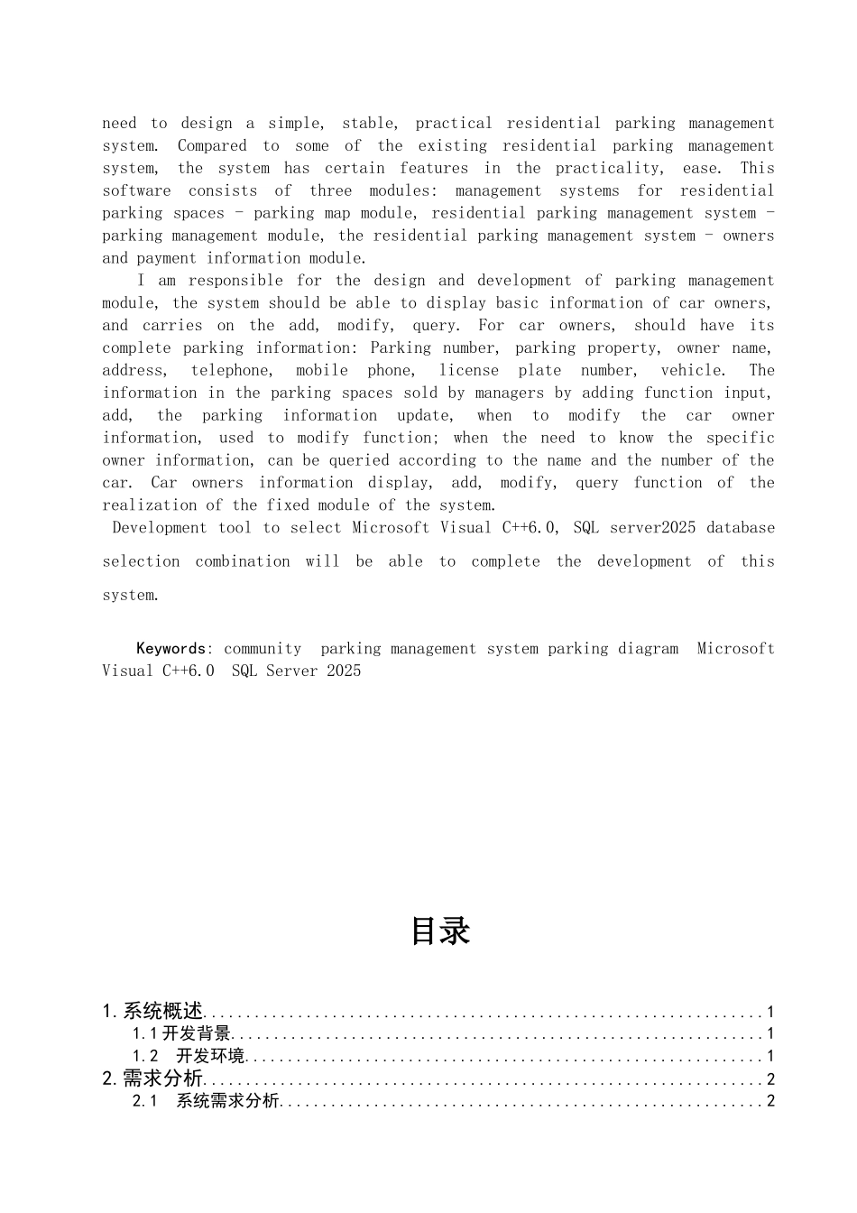 小区车位管理系统车位管理模块设计与开发1大学本科毕业论文_第2页