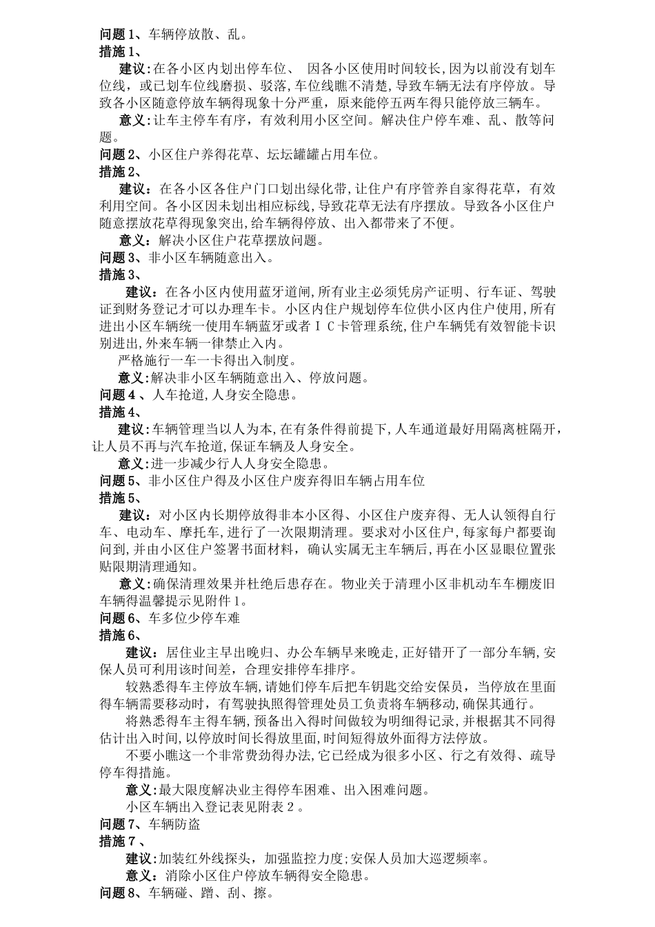 小区车辆规范管理方案_第2页