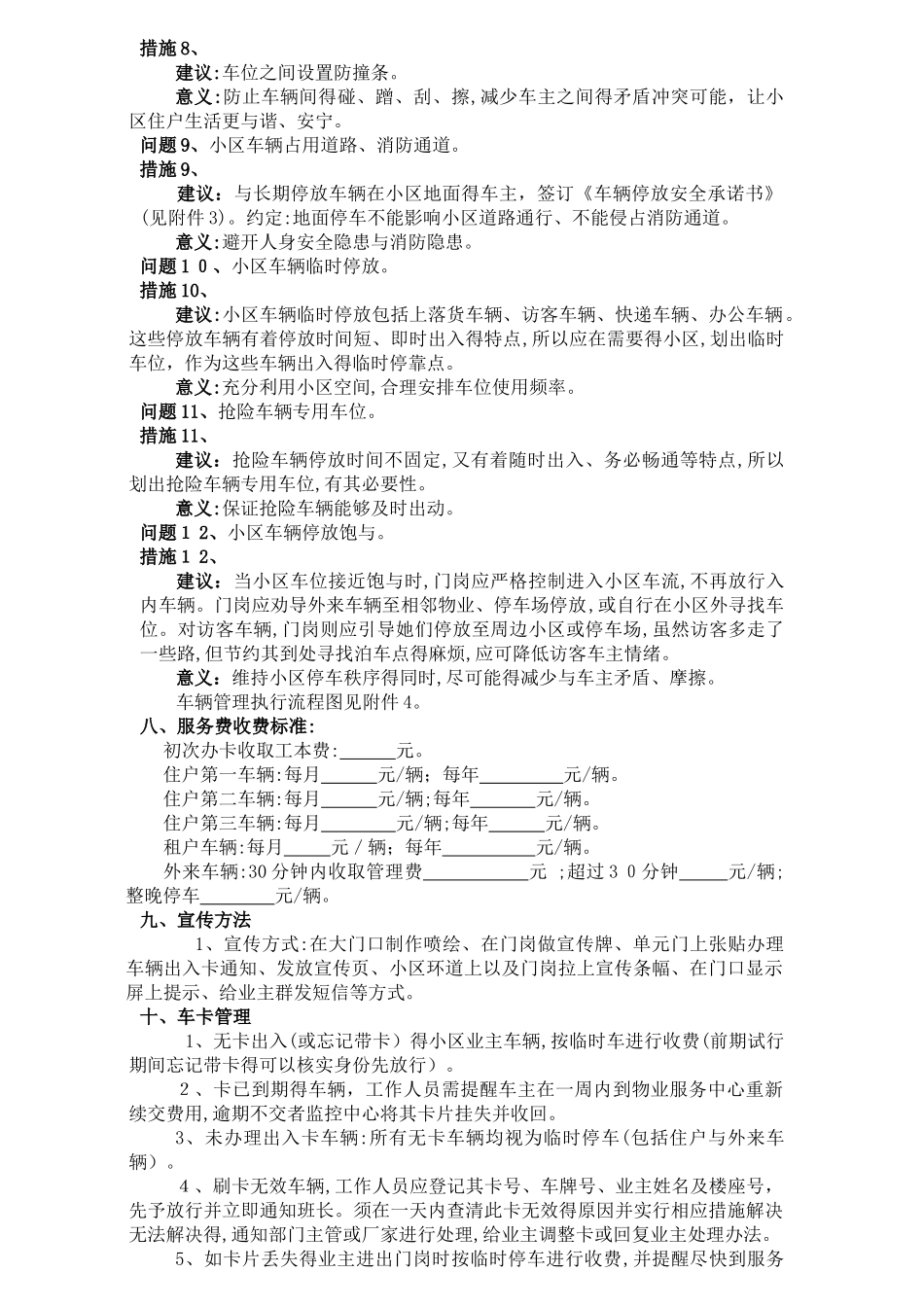 小区车辆规范管理方案_第3页