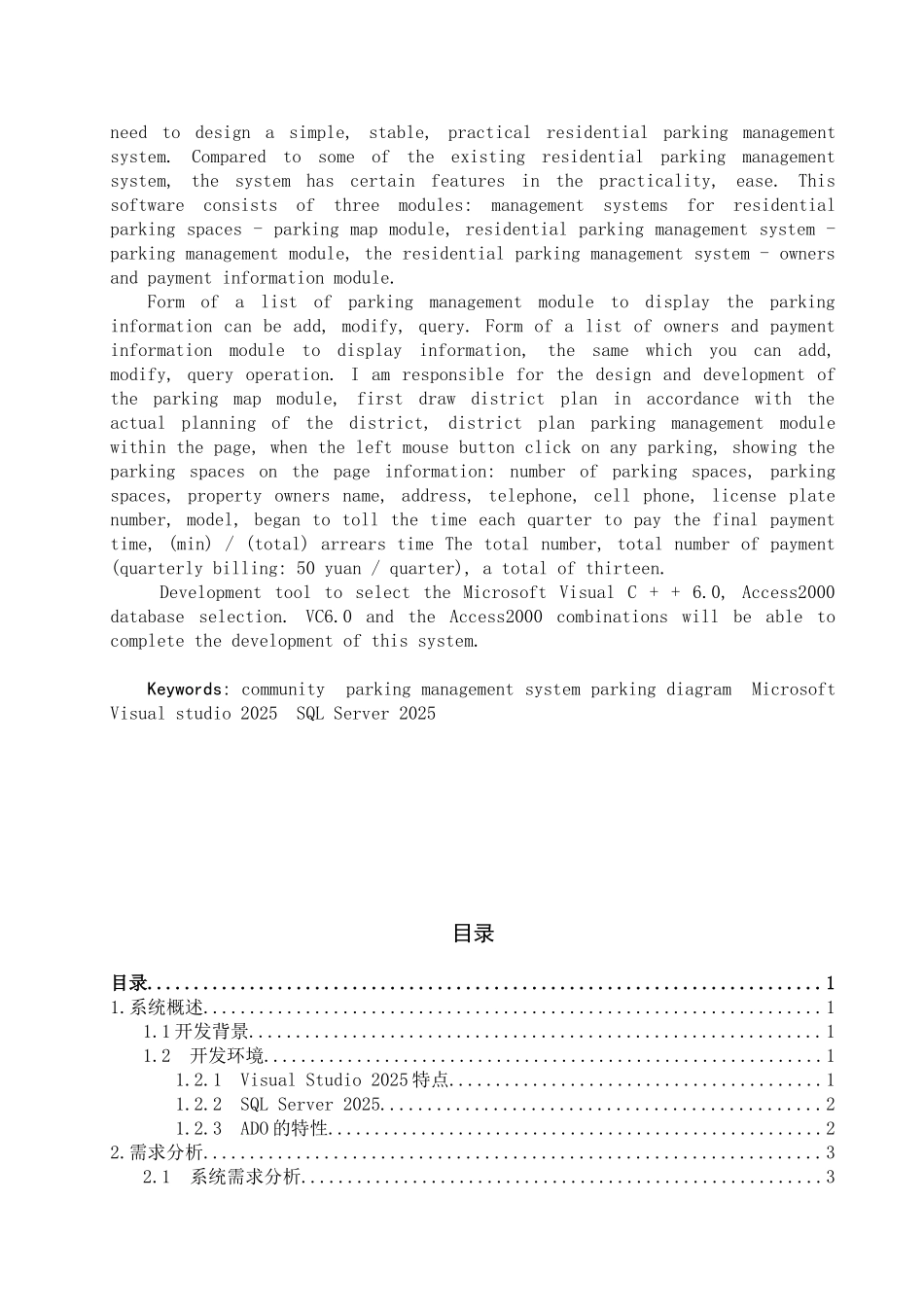 小区车位管理系统车位管理模块设计与开发大学本科毕业论文_第2页