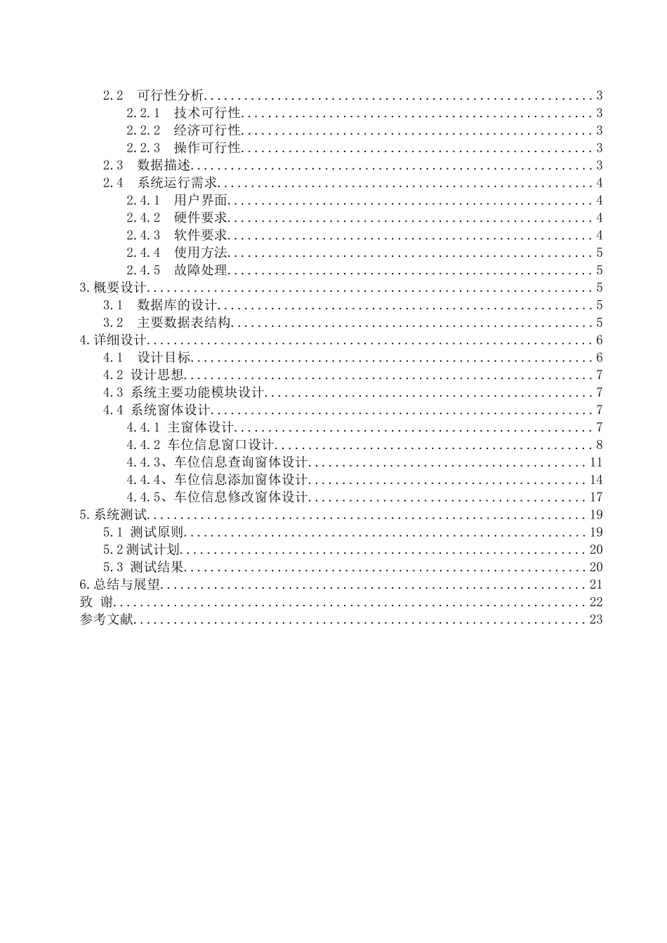 小区车位管理系统车位管理模块设计与开发大学本科毕业论文_第3页