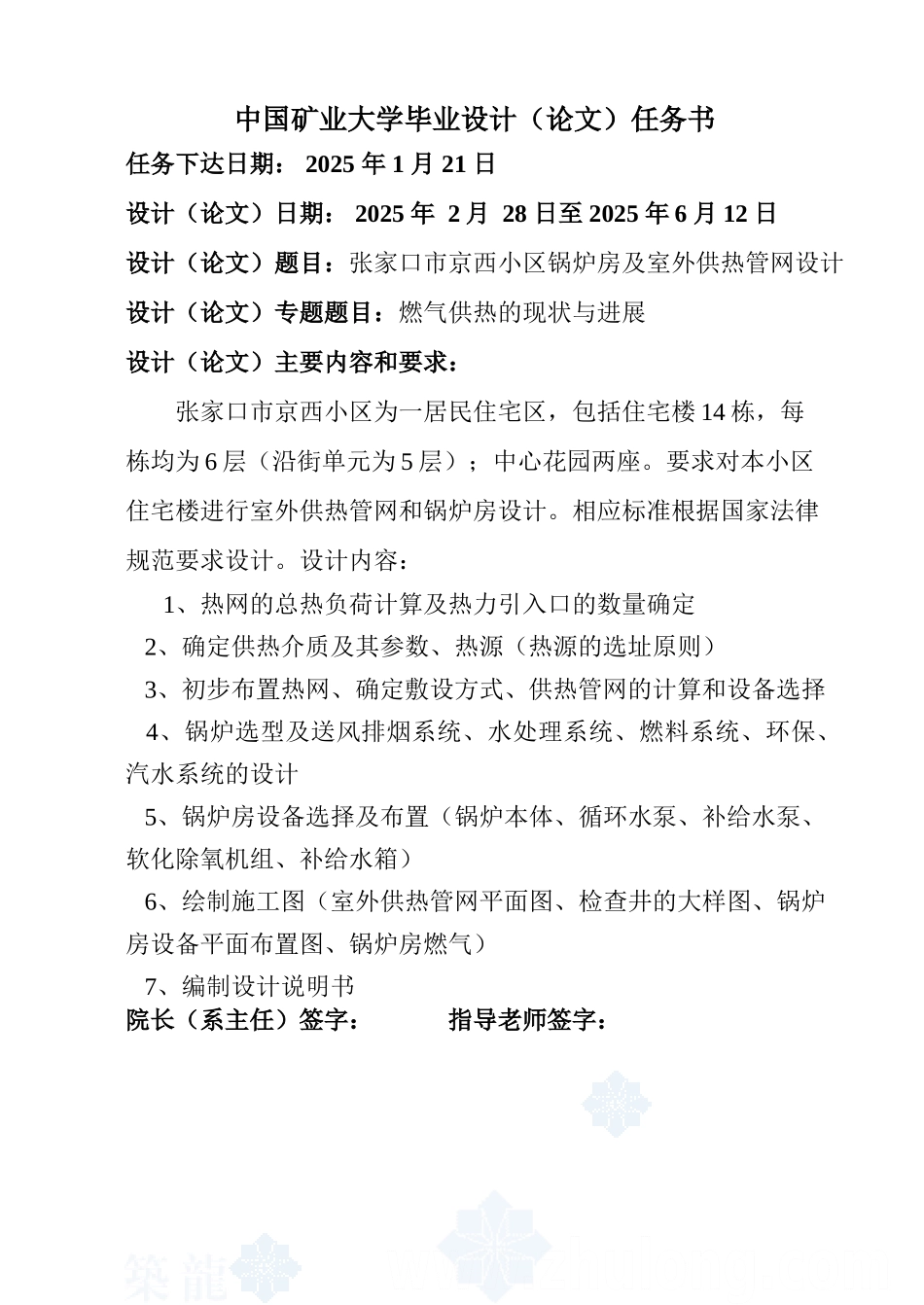 小区锅炉房及室外供热管网设计(全套资料、图纸学士学位论文_第1页