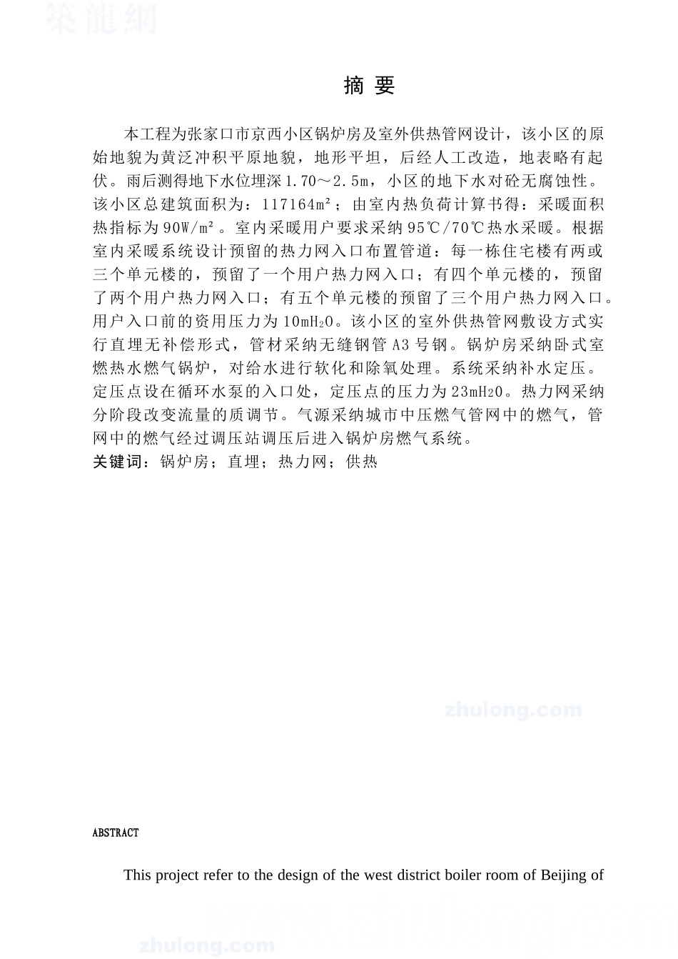 小区锅炉房及室外供热管网设计(全套资料、图纸学士学位论文_第2页