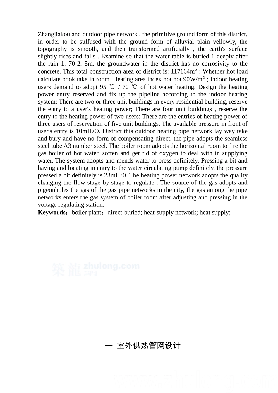 小区锅炉房及室外供热管网设计(全套资料、图纸学士学位论文_第3页