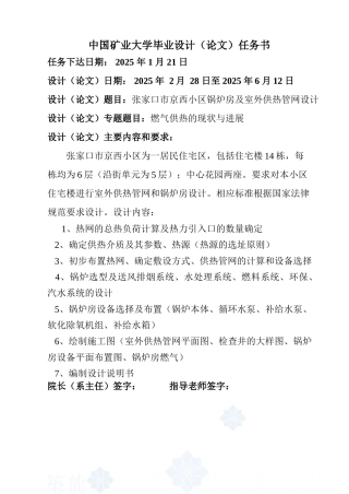 小区锅炉房及室外供热管网设计(全套资料、图纸学士学位论文