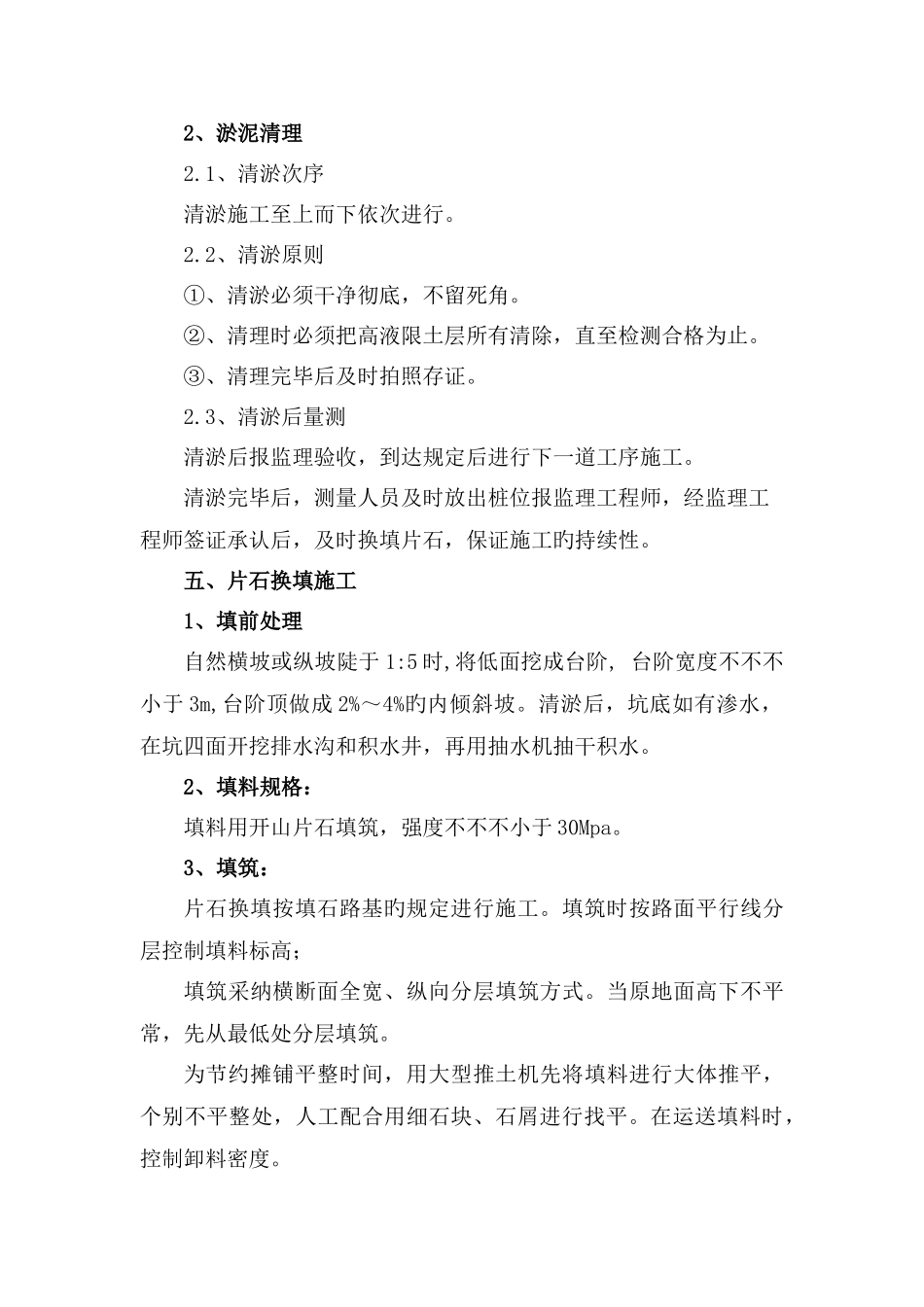 小区道路施工技术方案_第2页