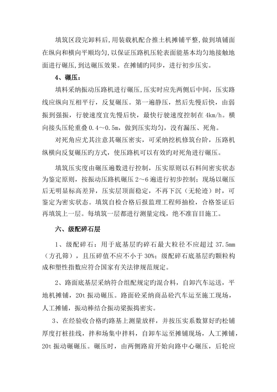 小区道路施工技术方案_第3页