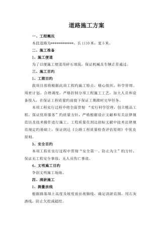 小区道路施工技术方案