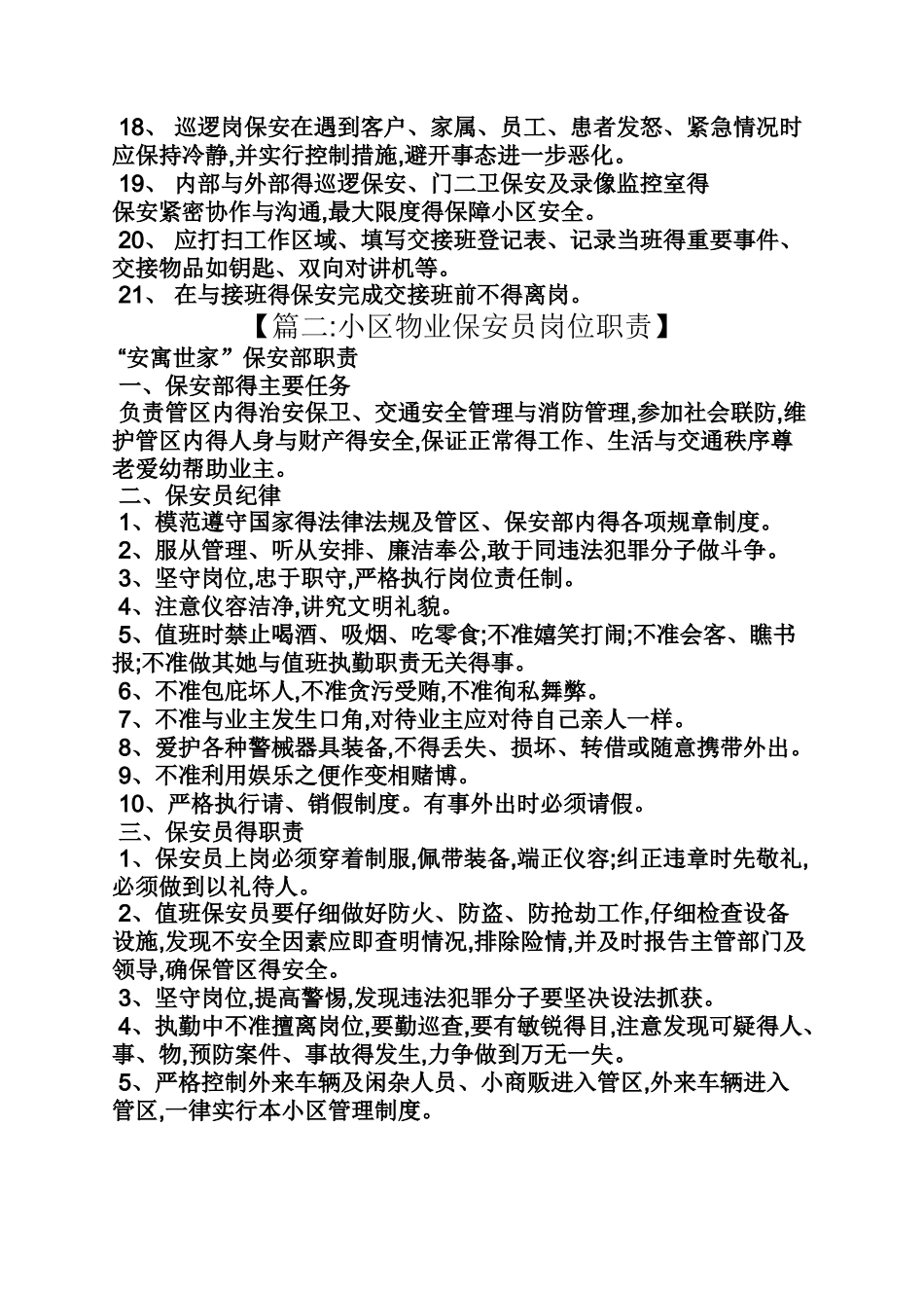 小区门卫岗位职责_第2页