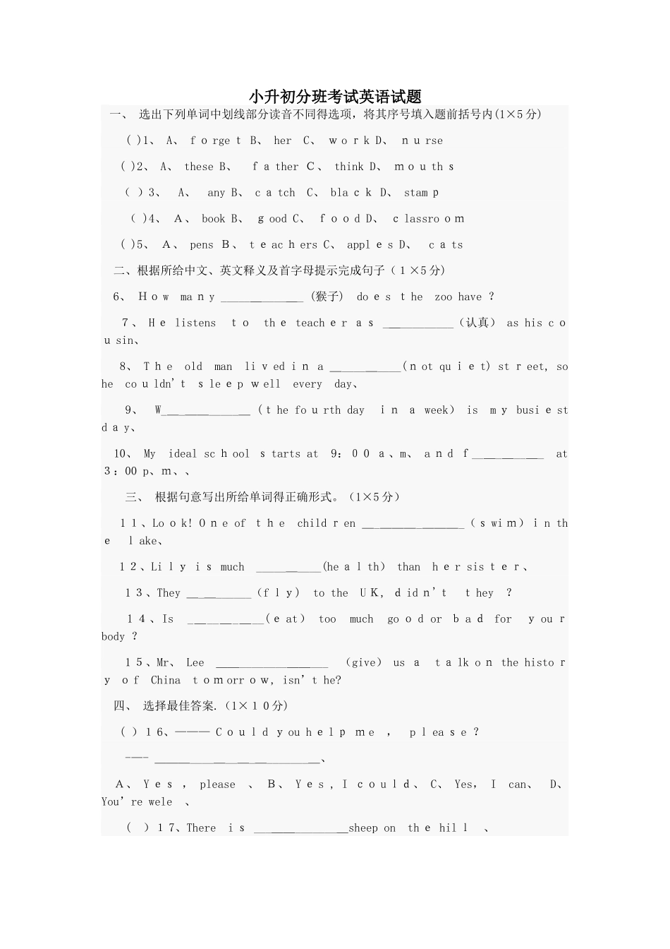 小升初分班考试英语试题_第1页