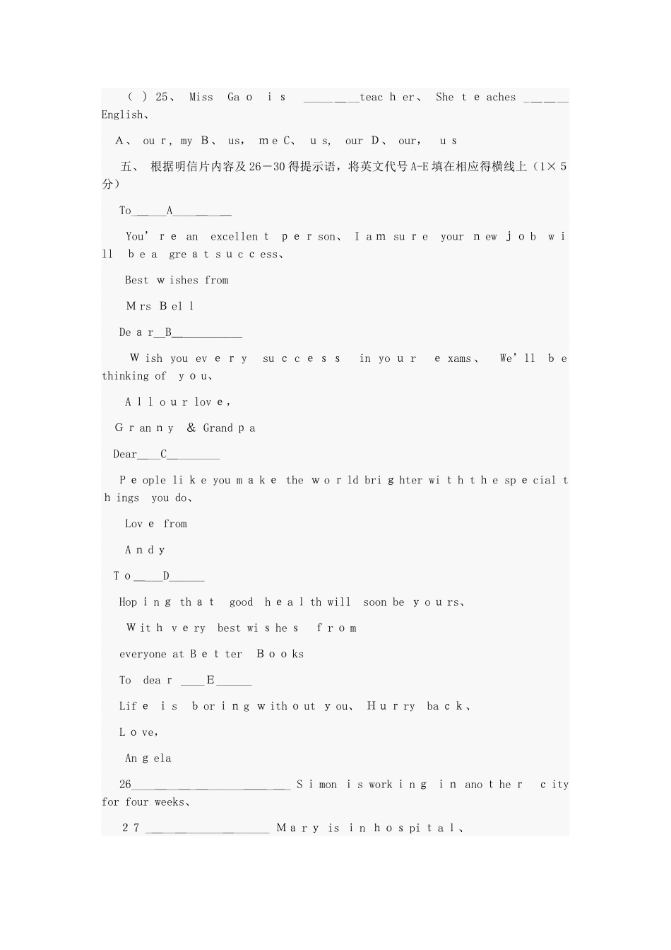 小升初分班考试英语试题_第3页