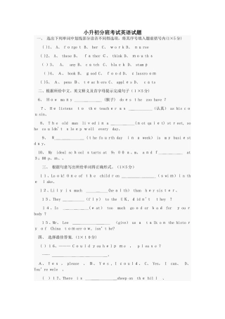 小升初分班考试英语试题