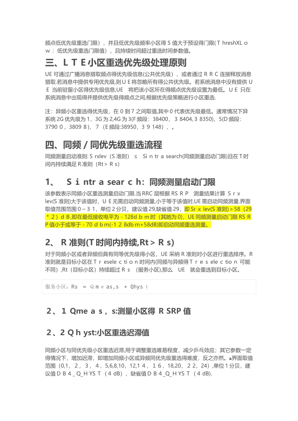 小区重选流程及规则_第2页