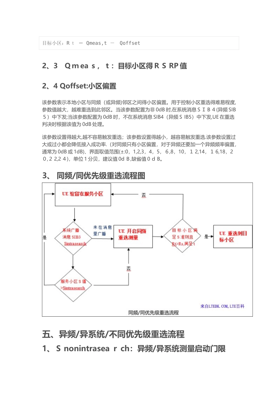 小区重选流程及规则_第3页