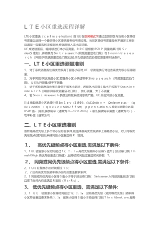 小区重选流程及规则