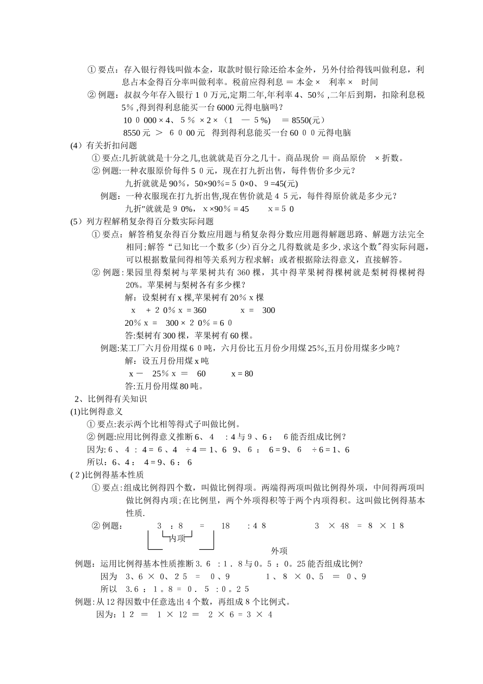 小升初总复习数学归类讲解及训练_第2页