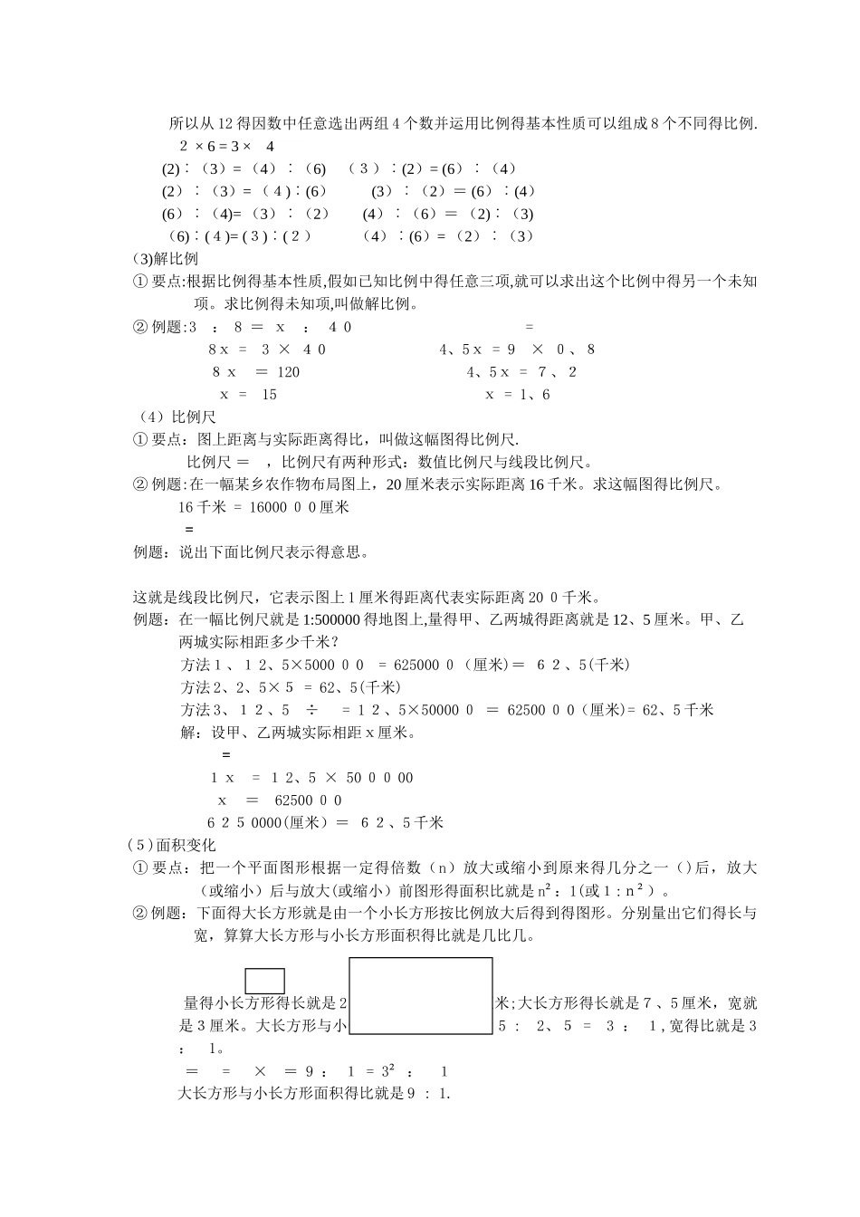 小升初总复习数学归类讲解及训练_第3页