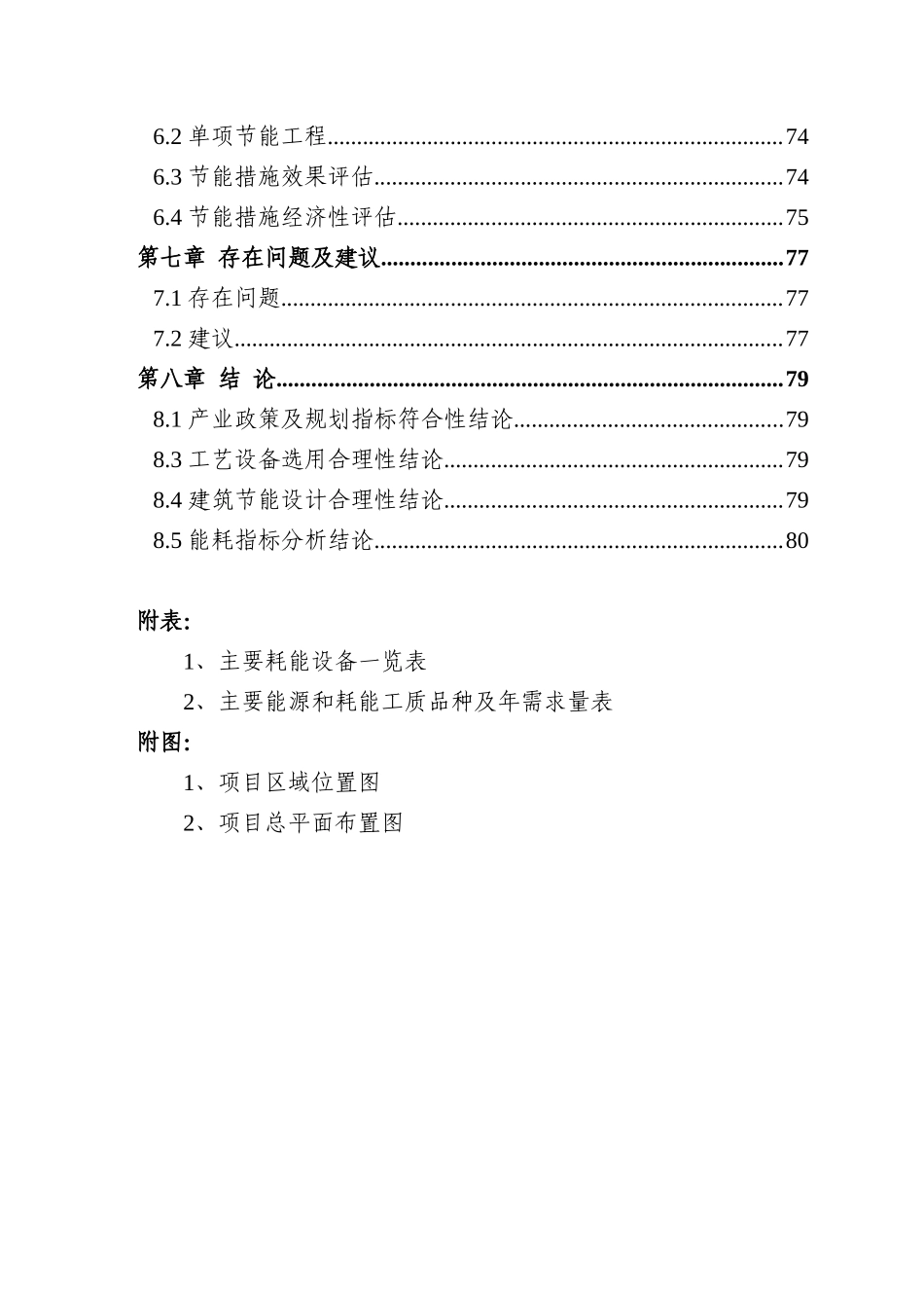 小区集中供热建设项目节能评估报告_第2页