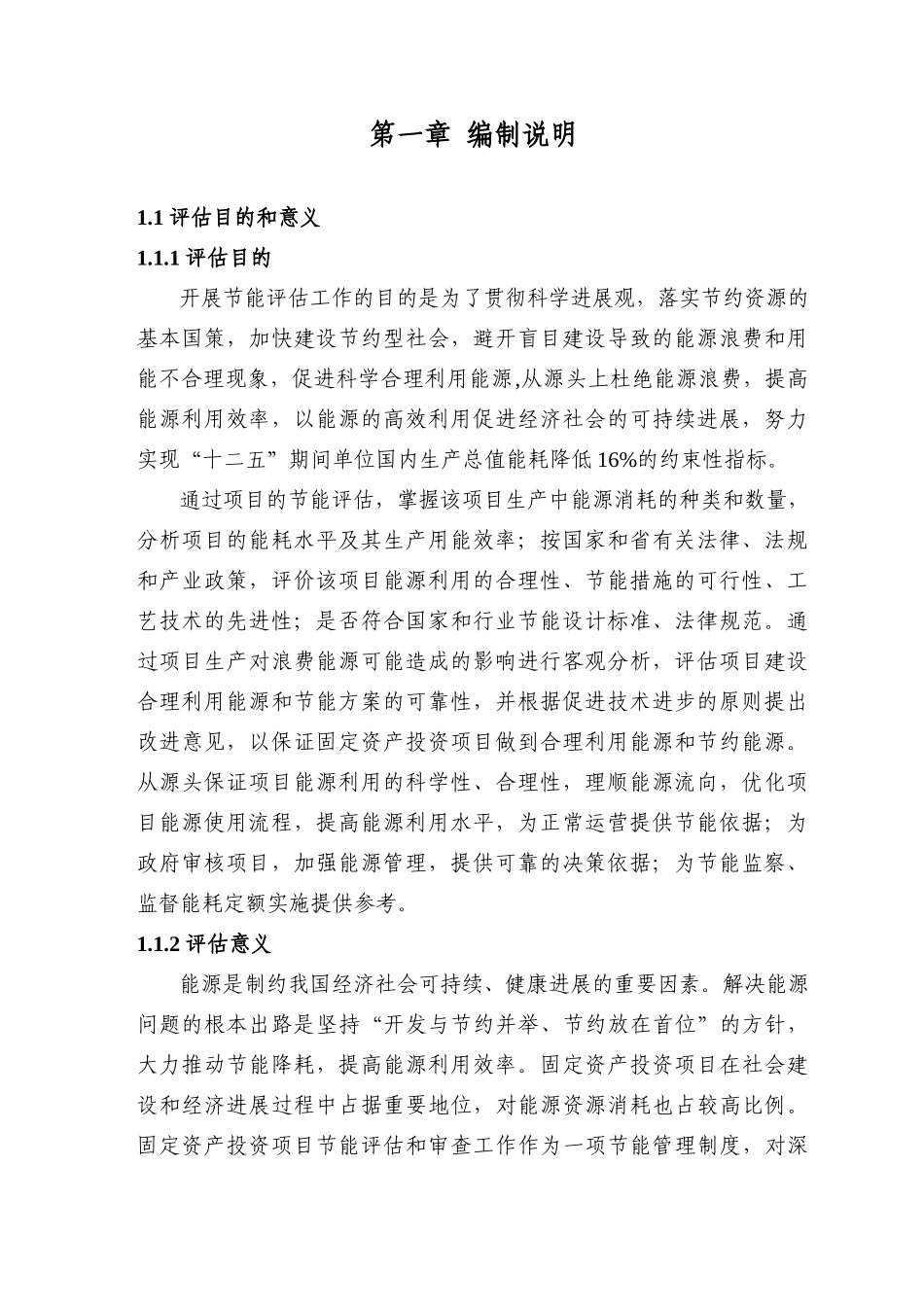 小区集中供热建设项目节能评估报告_第3页