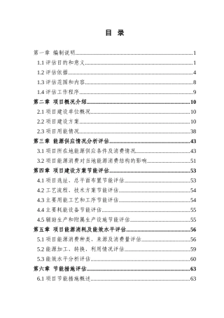 小区集中供热建设项目节能评估报告