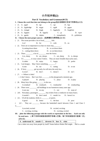 小升初全真模拟冲刺