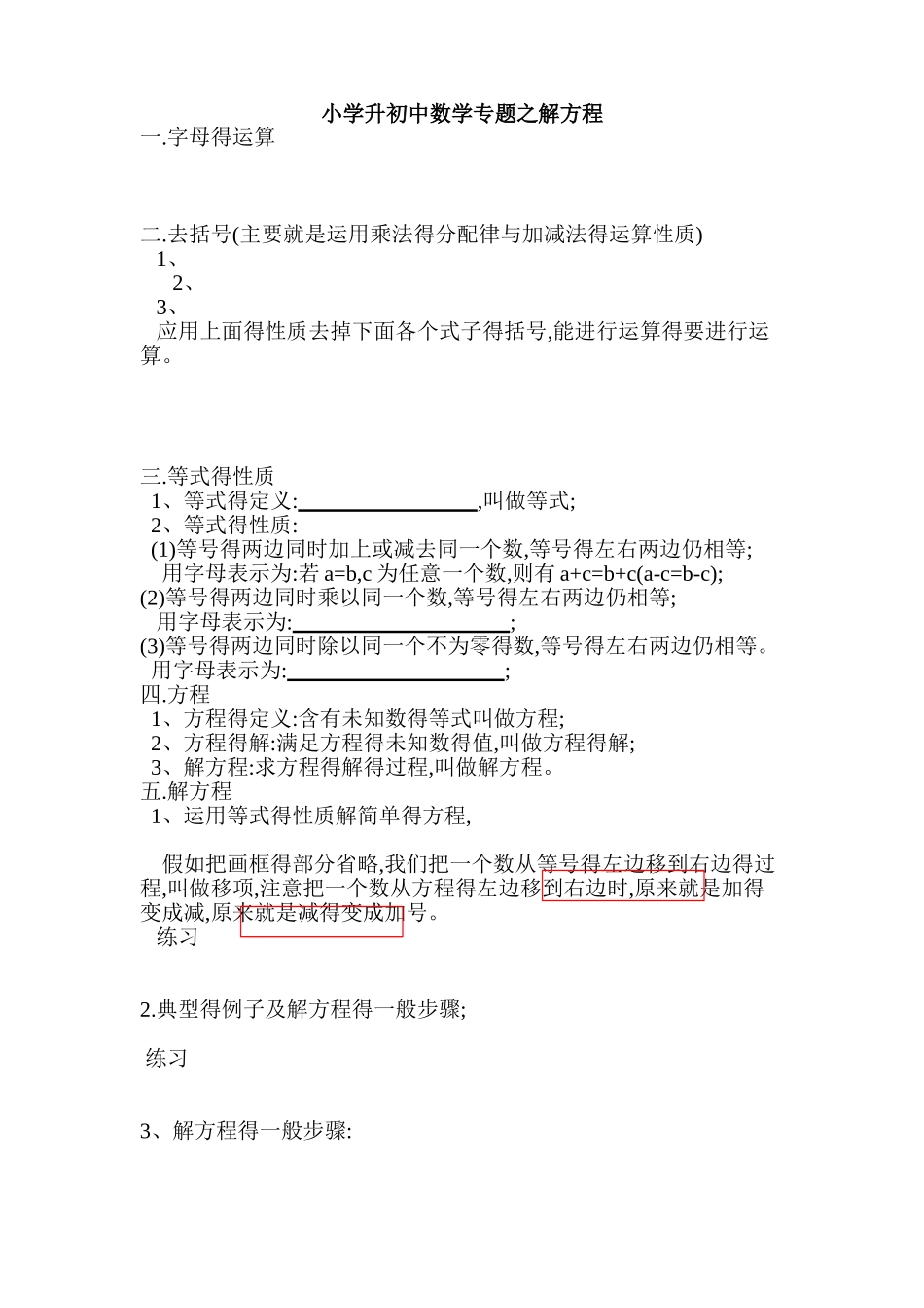 小升初专题解方程练习_第1页