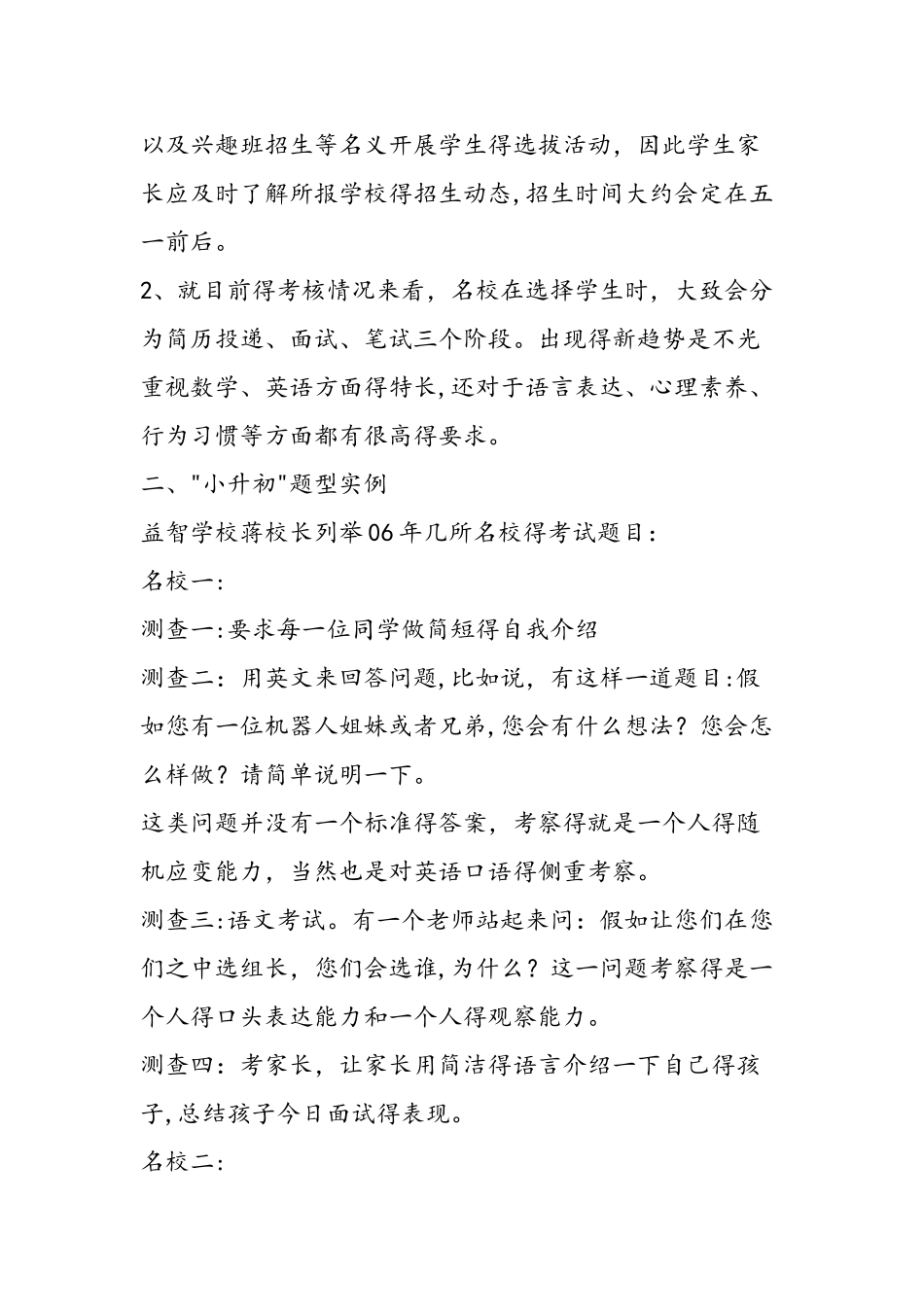 小升初家长需要提前准备_第2页