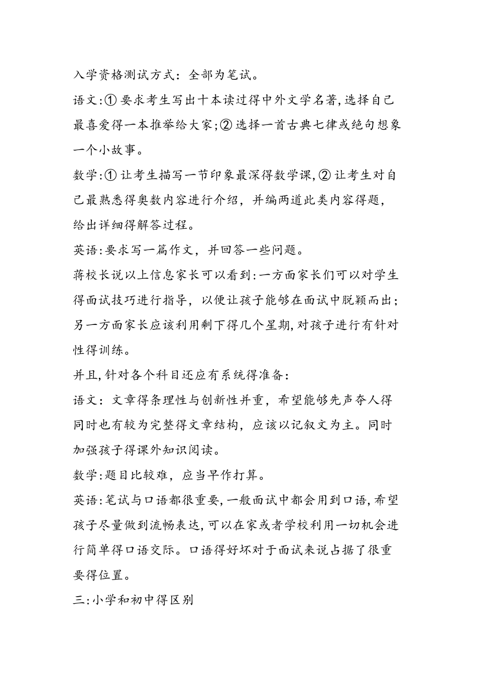 小升初家长需要提前准备_第3页
