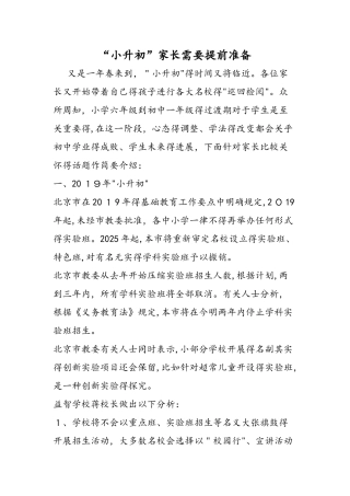 小升初家长需要提前准备