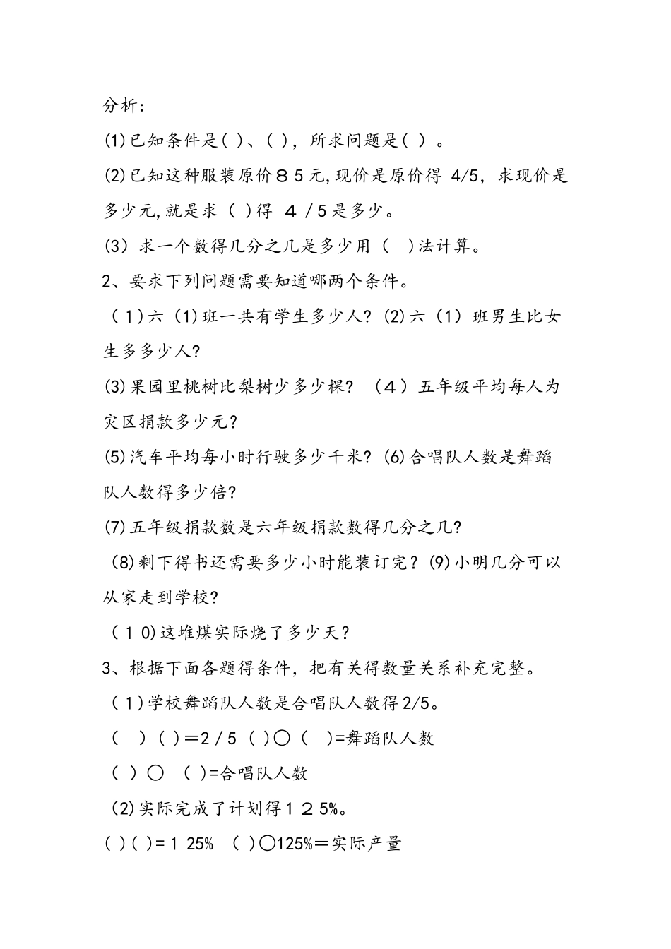 小升初数学应用题专项训练_第3页