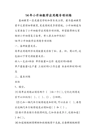 小升初数学应用题专项训练