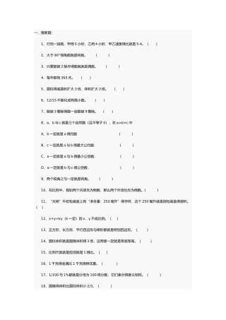 小升初数学易错习题