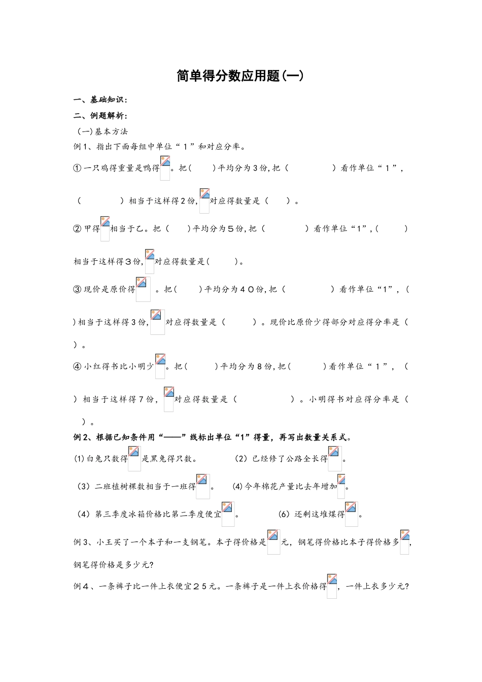 小升初数学专题讲解 分数除法应用题（无答案）_第1页